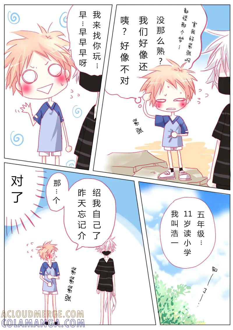 轻倾君声 陆 第3页