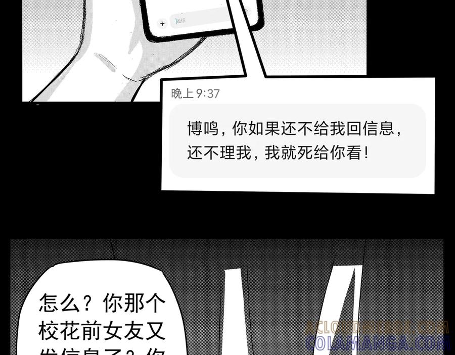 《通灵先生》第8话 爱之怨No.3 第9页