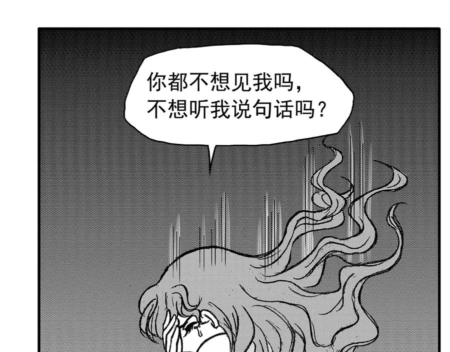 《通灵先生》第8话 爱之怨No.3 第76页