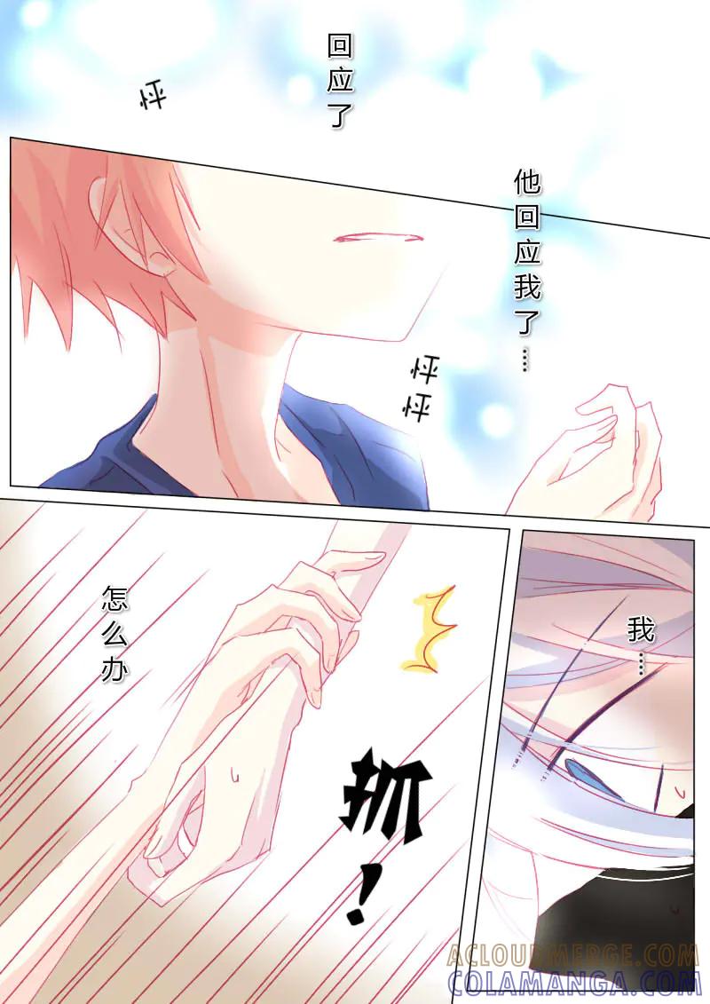 轻倾君声 柒 第10页