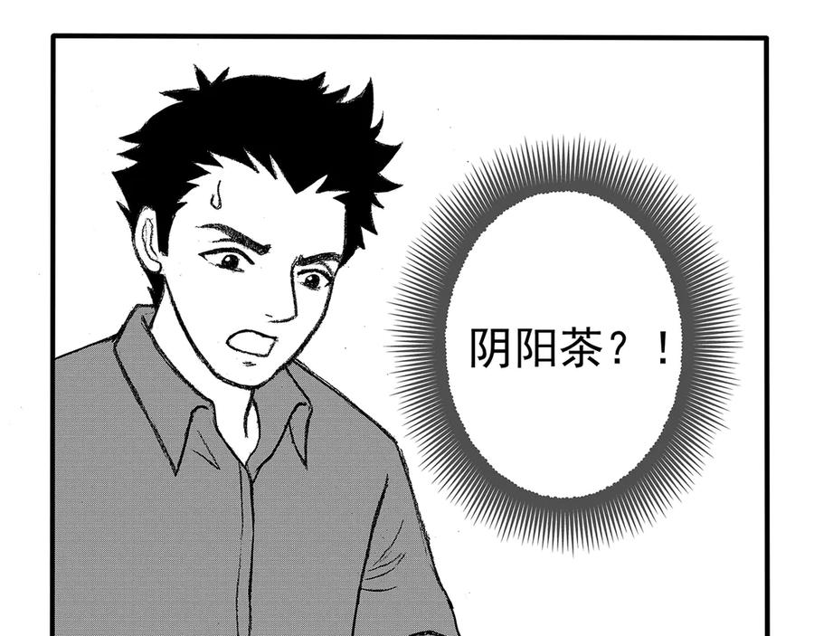 《通灵先生》第8话 爱之怨No.3 第32页