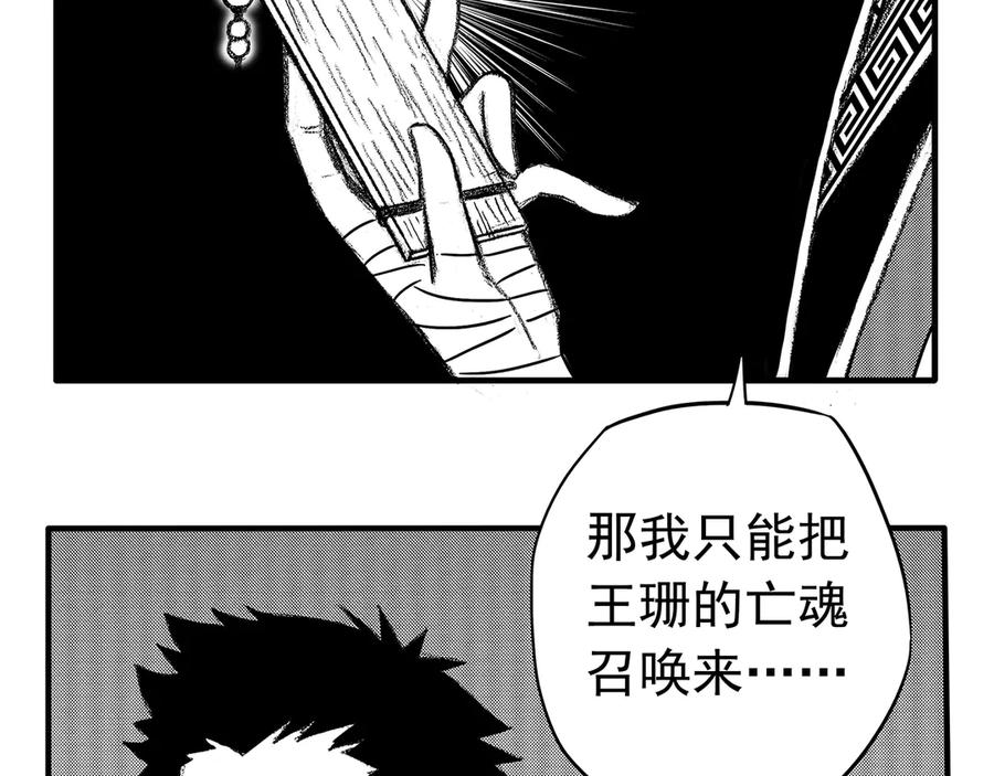 《通灵先生》第8话 爱之怨No.3 第20页