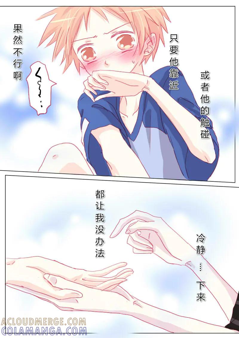 轻倾君声 柒 第5页