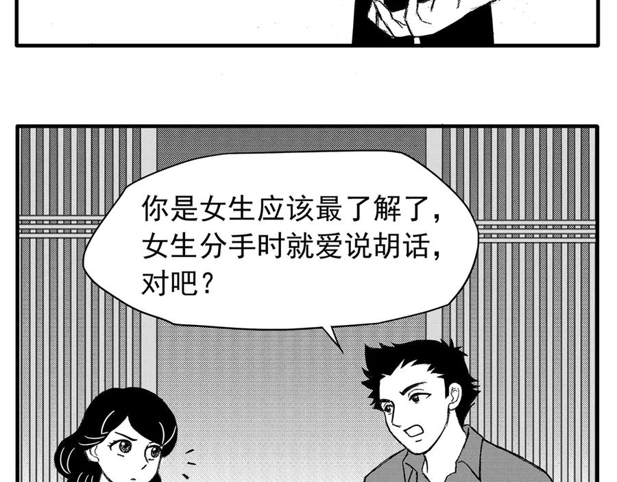 《通灵先生》第8话 爱之怨No.3 第15页