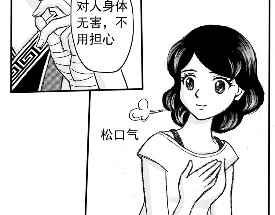 《通灵先生》第8话 爱之怨No.3 第36页