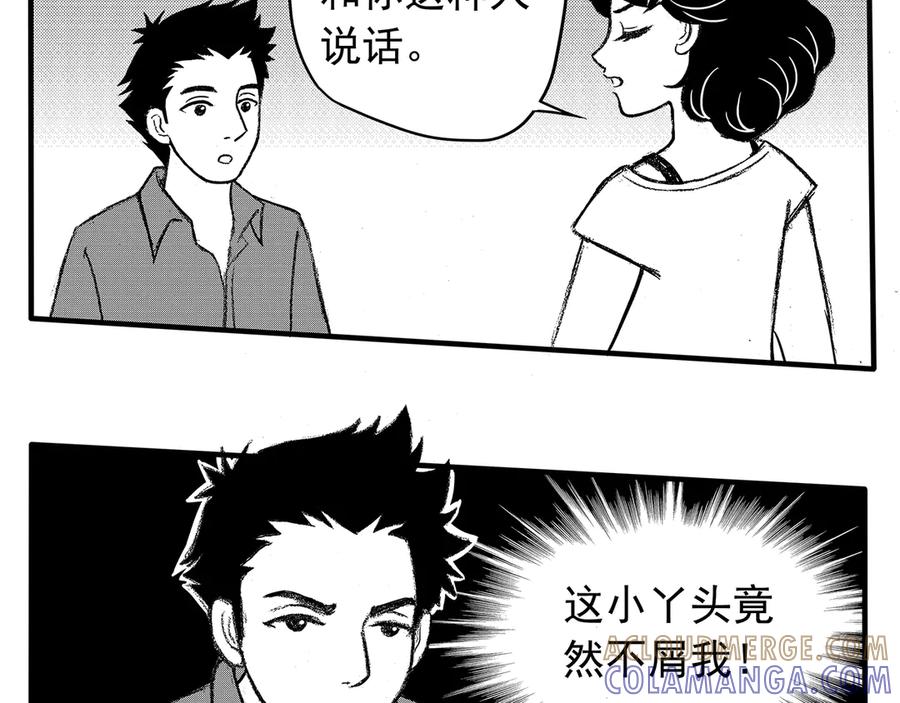 《通灵先生》第8话 爱之怨No.3 第17页