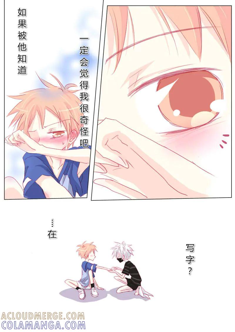 轻倾君声 柒 第7页