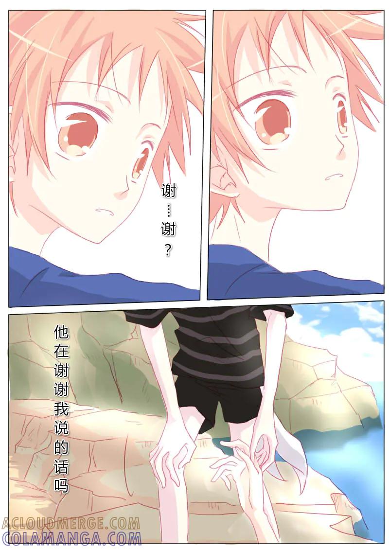轻倾君声 柒 第9页