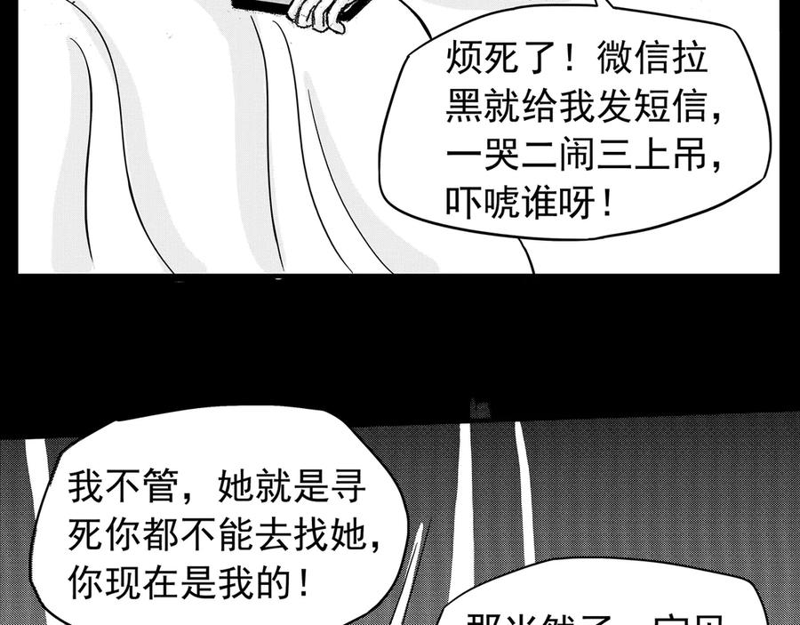 《通灵先生》第8话 爱之怨No.3 第11页
