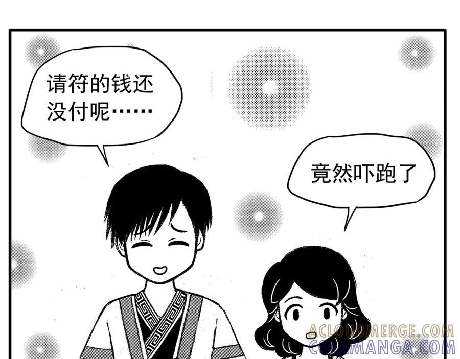 《通灵先生》第8话 爱之怨No.3 第73页
