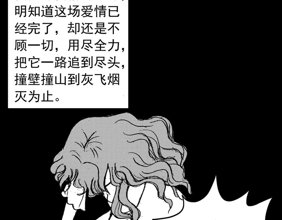 《通灵先生》第8话 爱之怨No.3 第78页