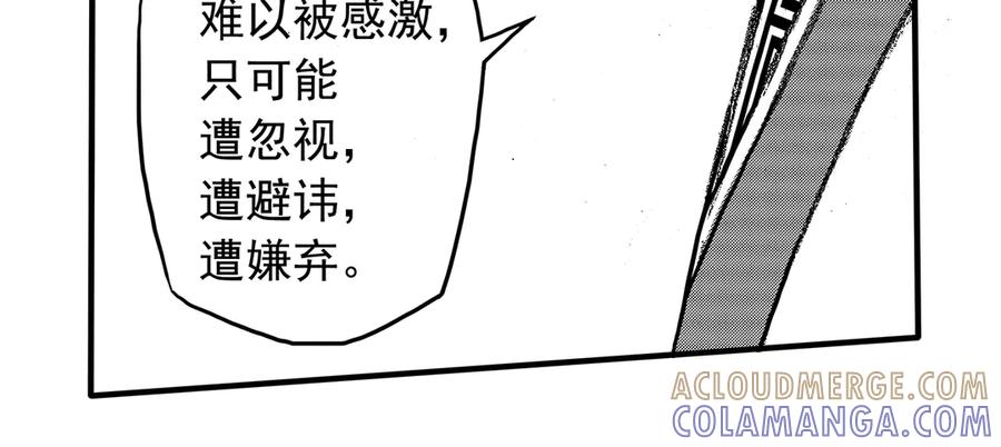 《通灵先生》第8话 爱之怨No.3 第85页