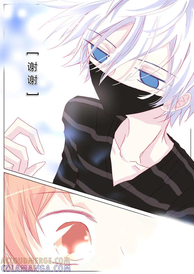 轻倾君声 柒 第8页