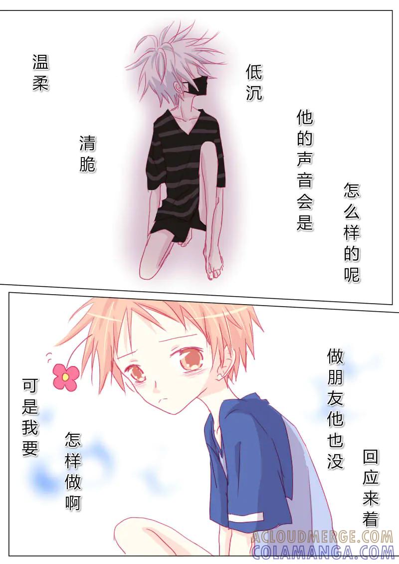 轻倾君声 捌 第8页
