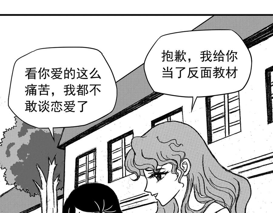 《通灵先生》第9话 爱之怨No.4 第5页