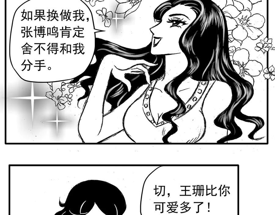 《通灵先生》第9话 爱之怨No.4 第53页