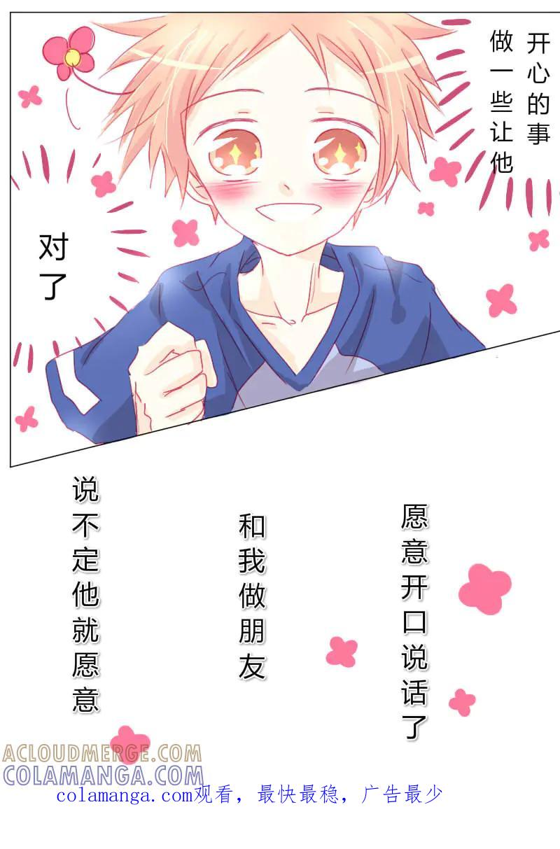 轻倾君声 捌 第10页