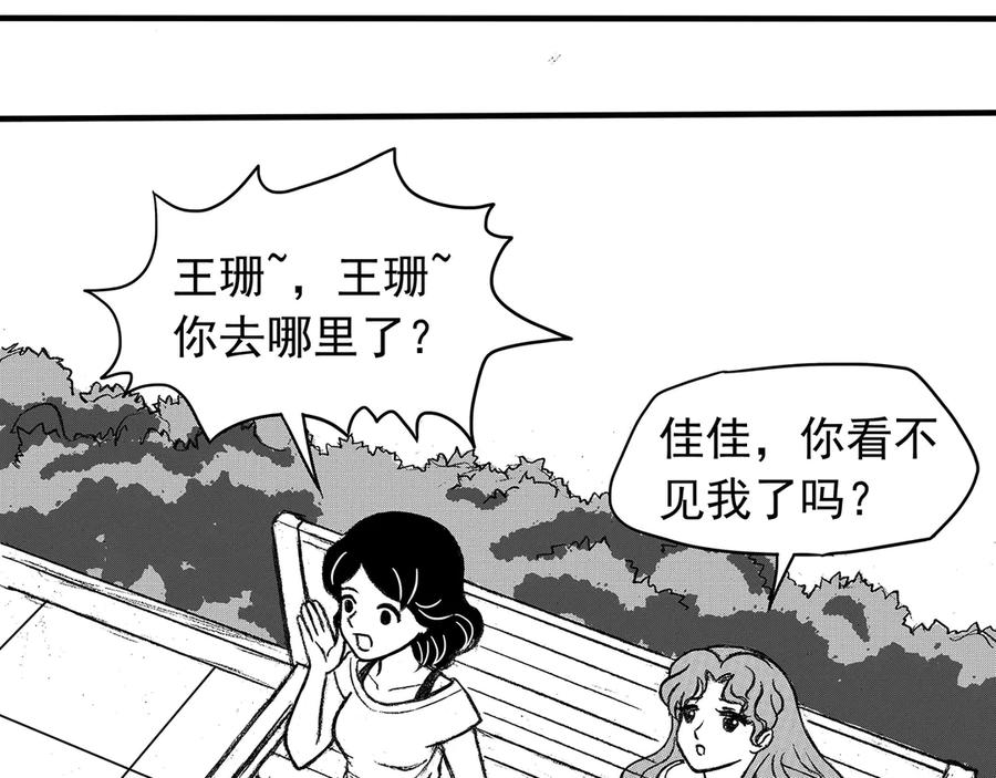 《通灵先生》第9话 爱之怨No.4 第33页
