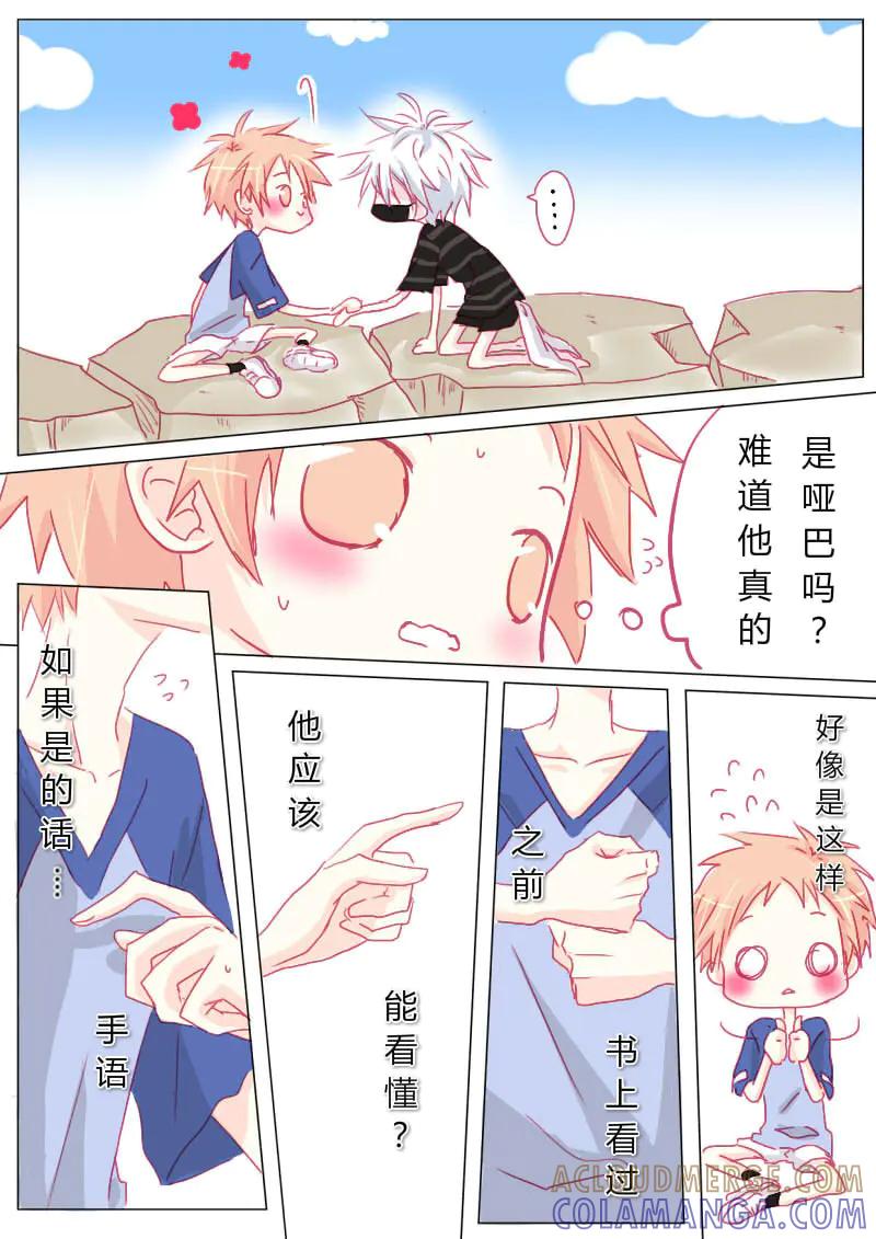 轻倾君声 捌 第5页