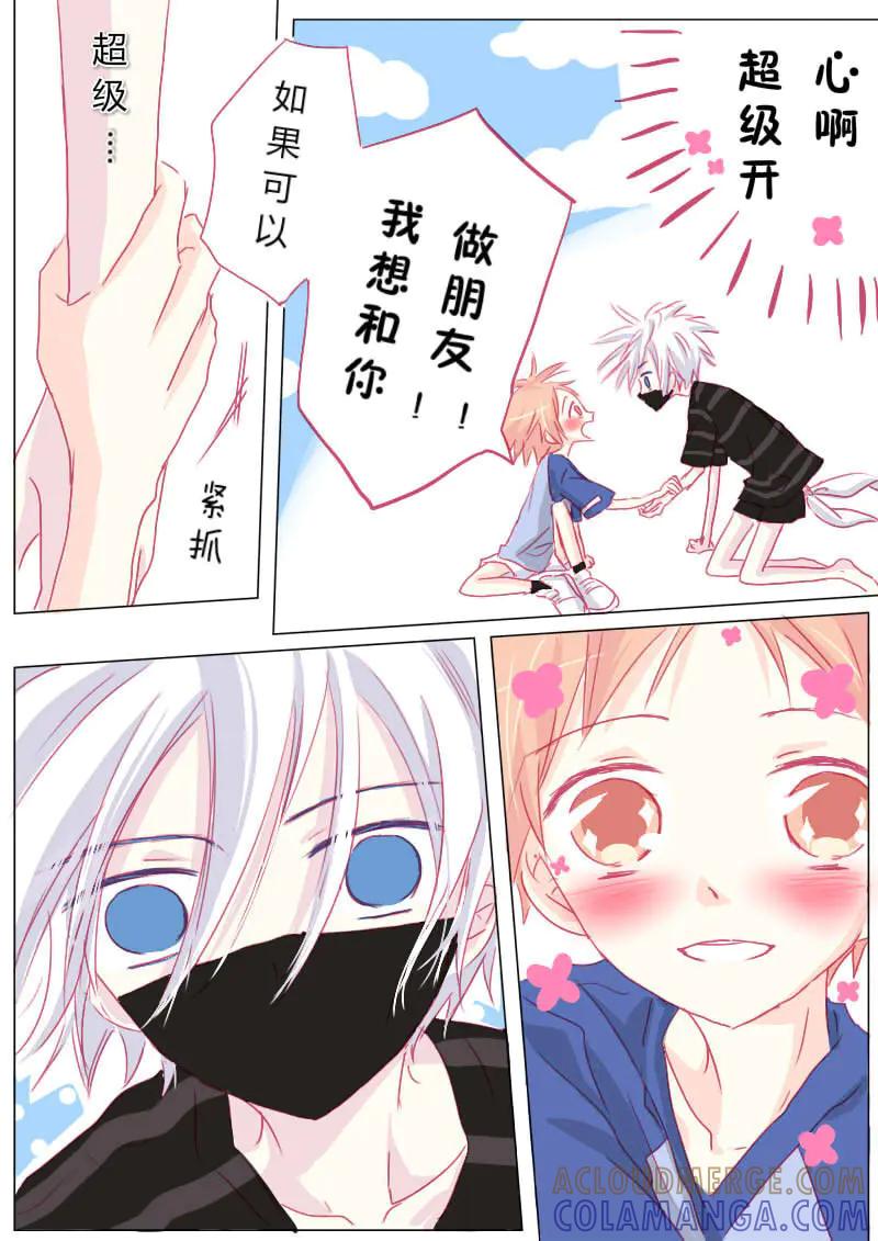 轻倾君声 捌 第4页