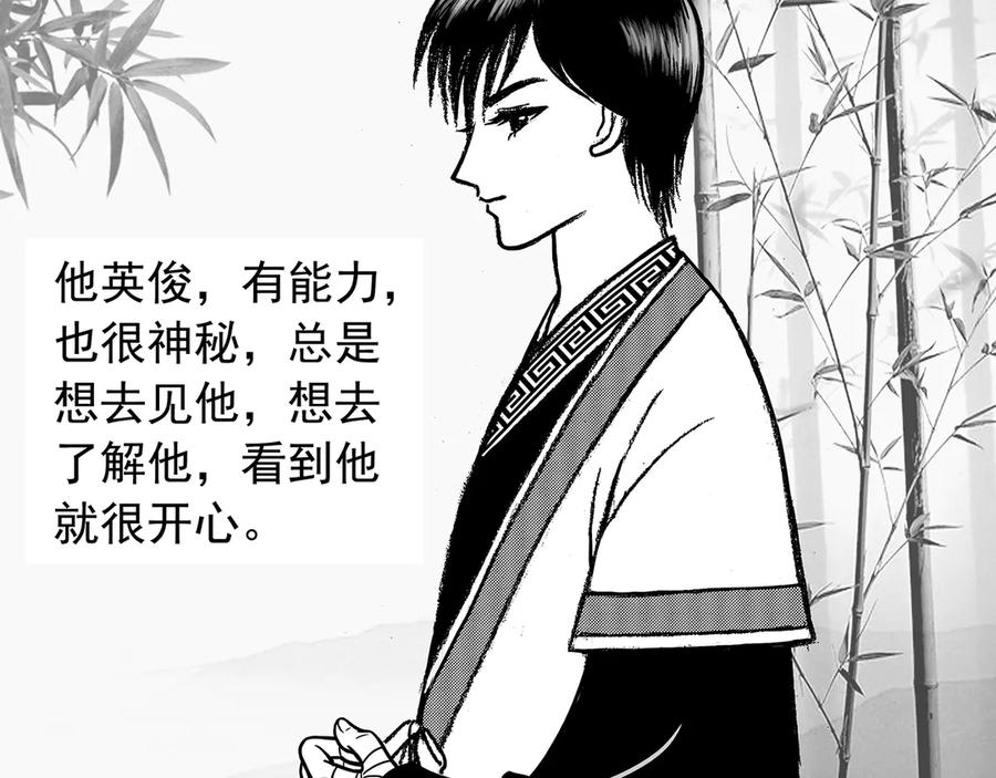 《通灵先生》第9话 爱之怨No.4 第9页