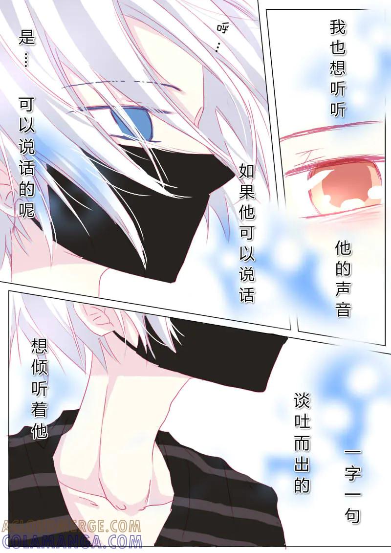 轻倾君声 捌 第7页