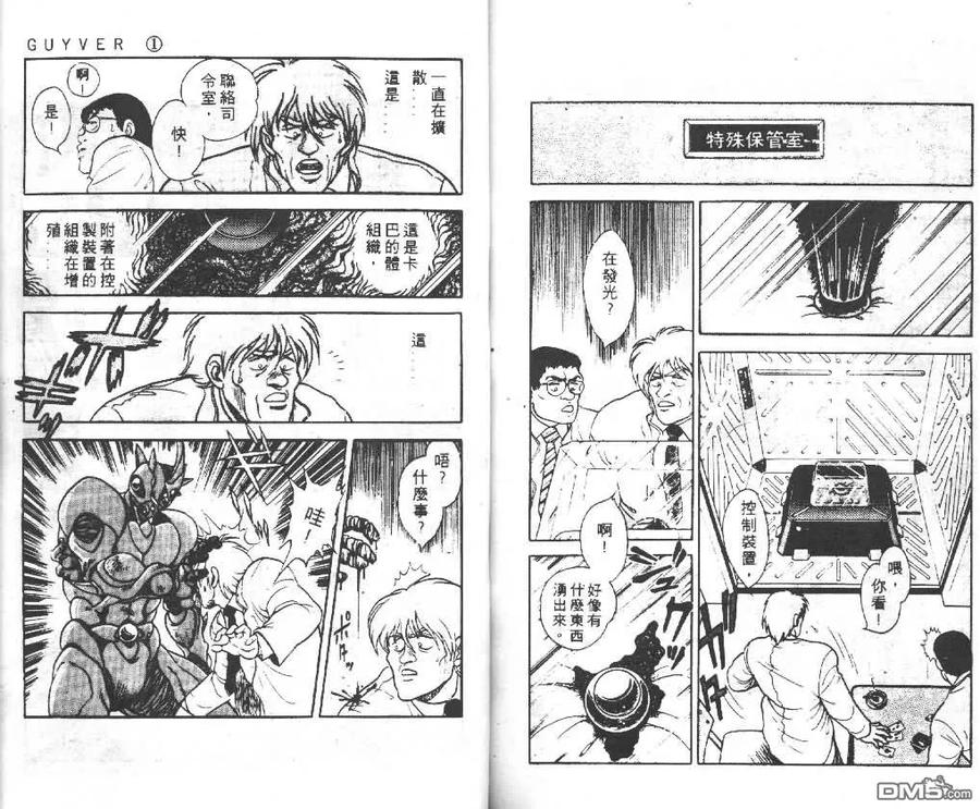 《强殖装甲凯普》第1卷 第89页