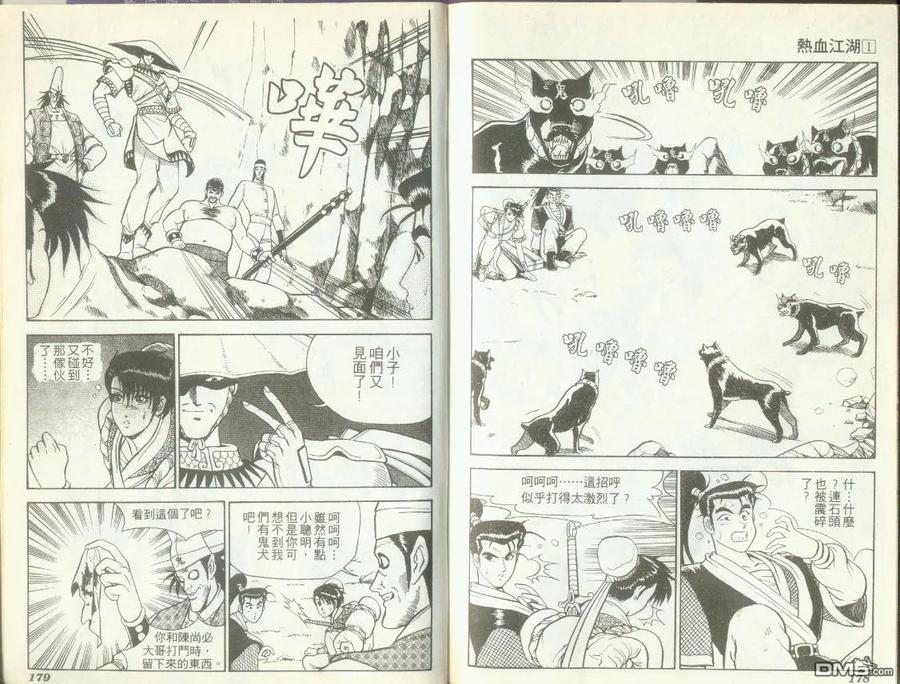 《热血江湖》第1卷 第89页
