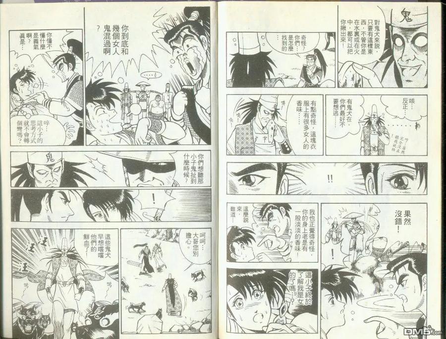 《热血江湖》第1卷 第90页