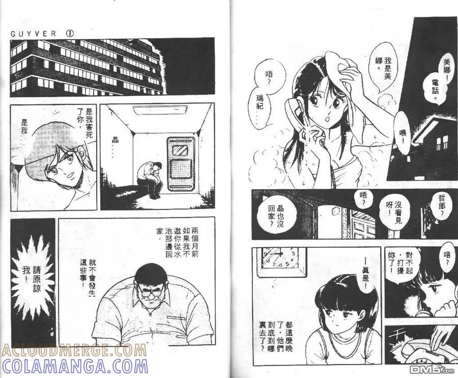 《强殖装甲凯普》第1卷 第88页