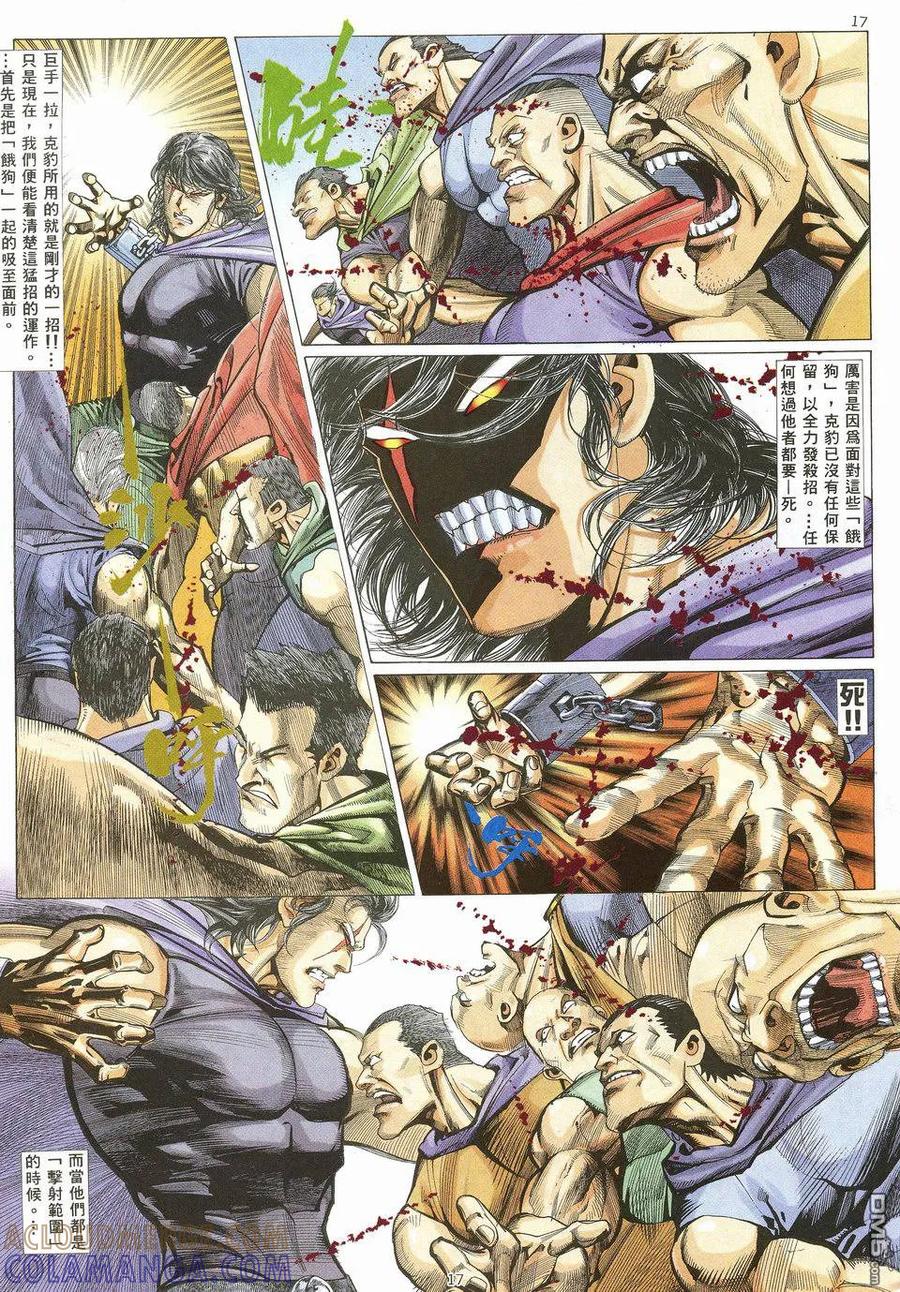 《武神》第21卷 第17页