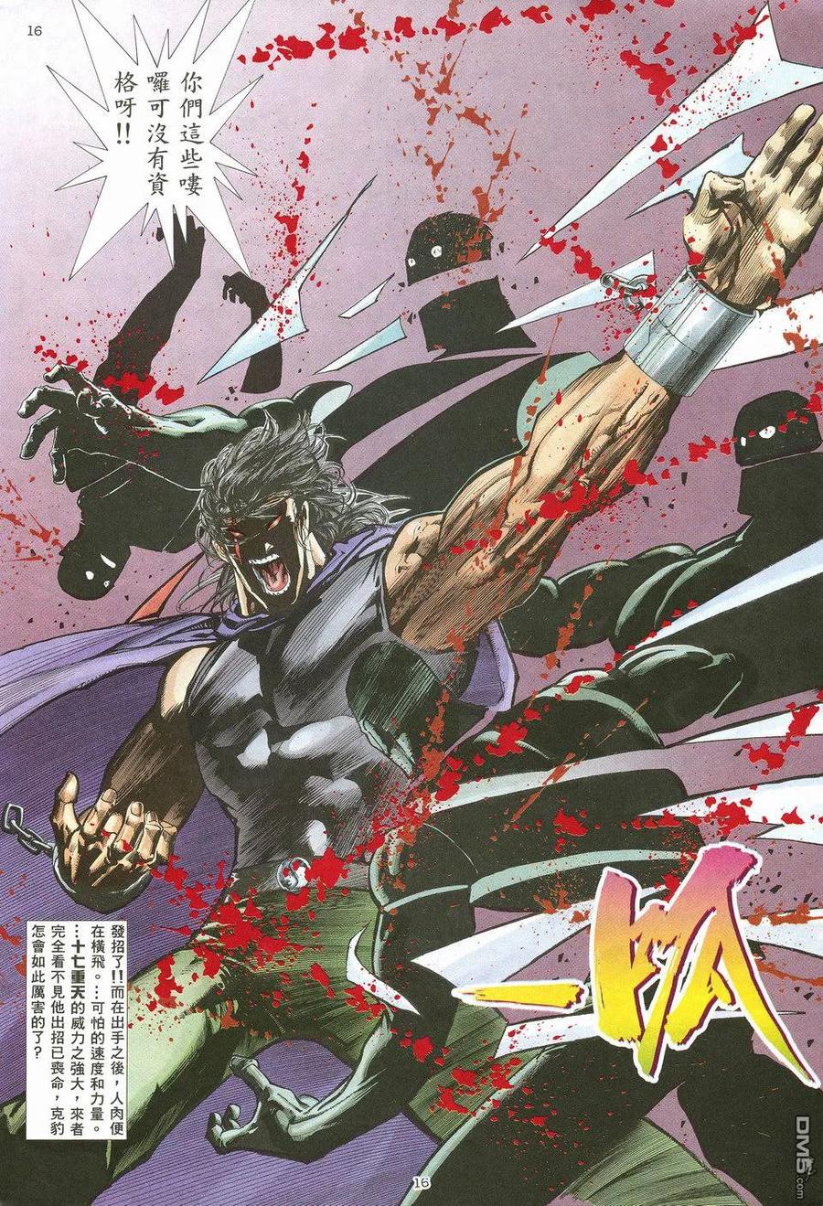 《武神》第21卷 第16页