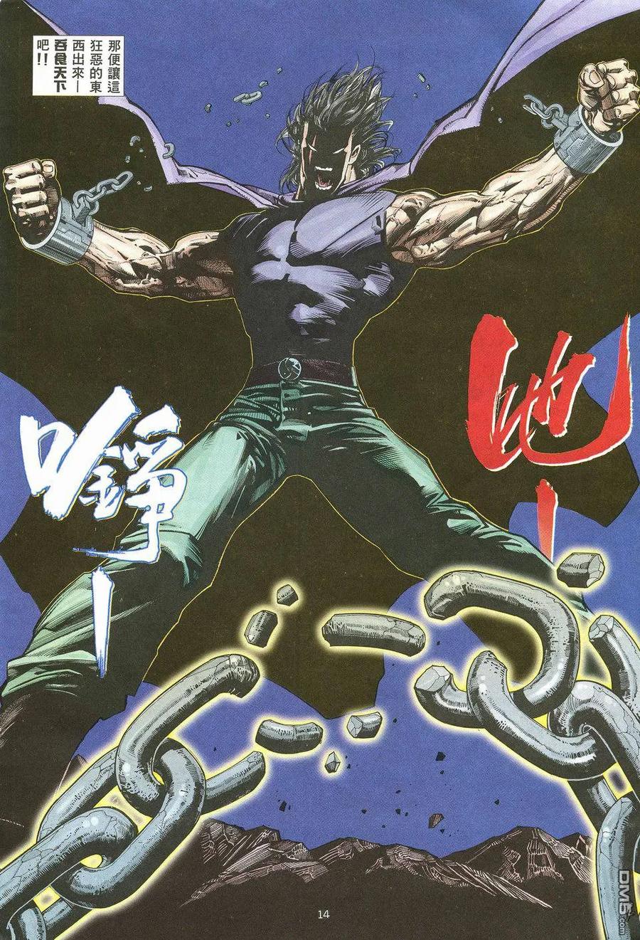《武神》第21卷 第14页