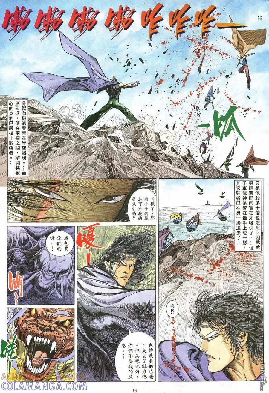 《武神》第21卷 第19页