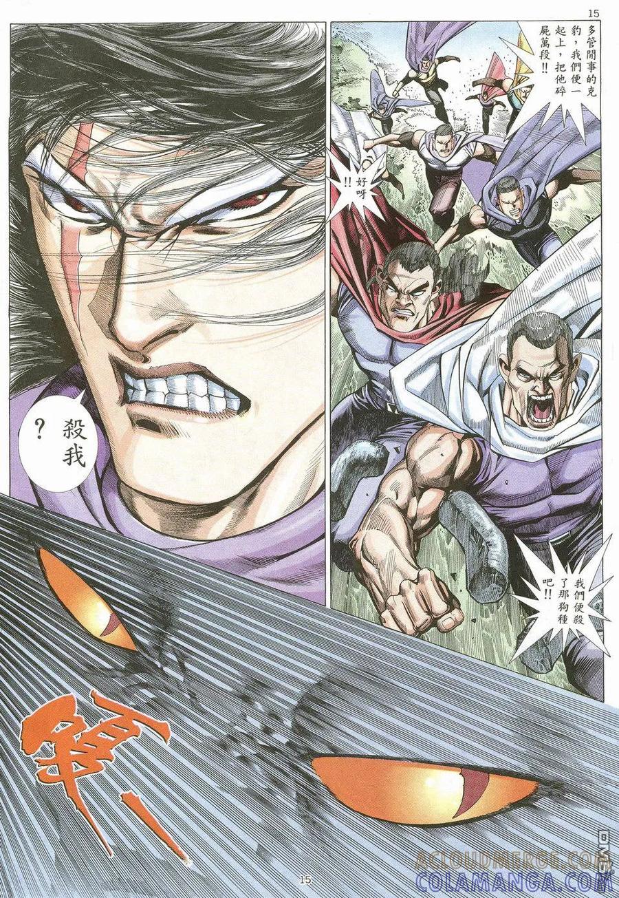 《武神》第21卷 第15页