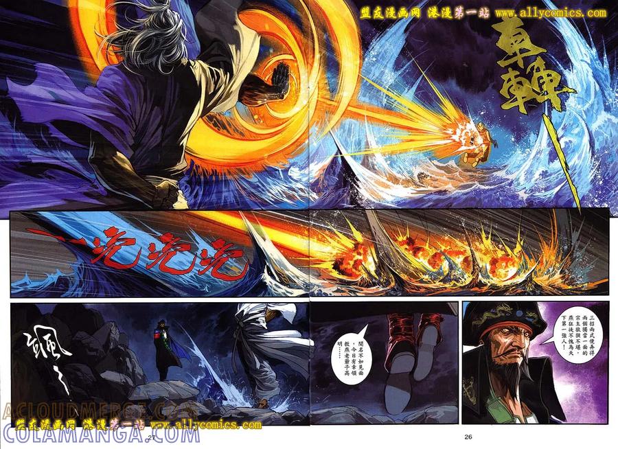 《温瑞安群侠传2》第16回 秘密交易 第25页