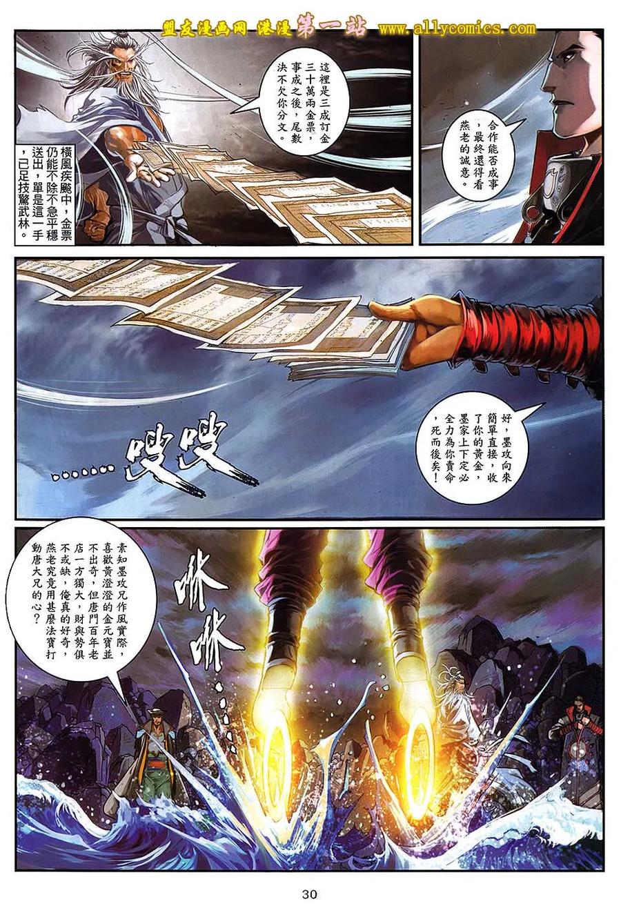 《温瑞安群侠传2》第16回 秘密交易 第28页