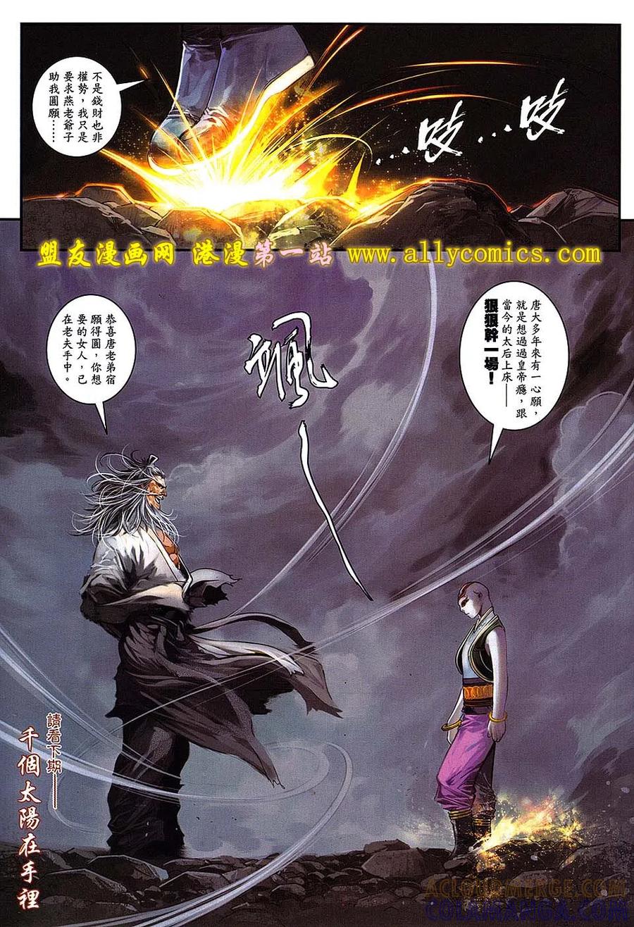 《温瑞安群侠传2》第16回 秘密交易 第29页