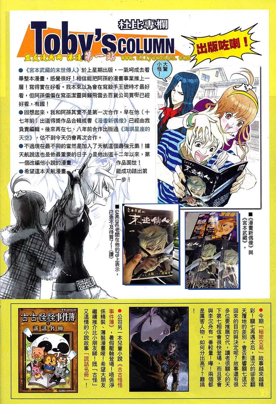 《温瑞安群侠传2》第16回 秘密交易 第30页