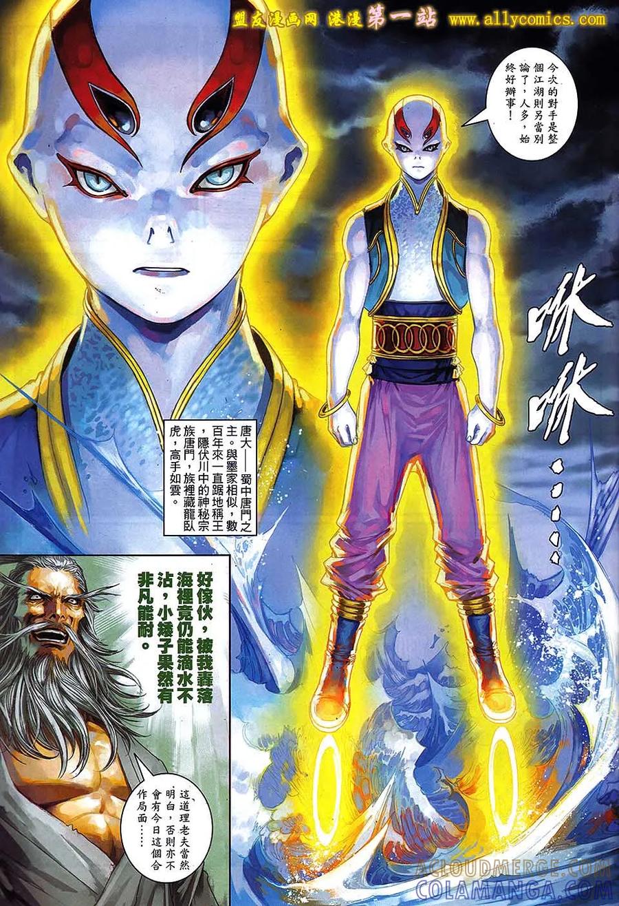 《温瑞安群侠传2》第16回 秘密交易 第27页