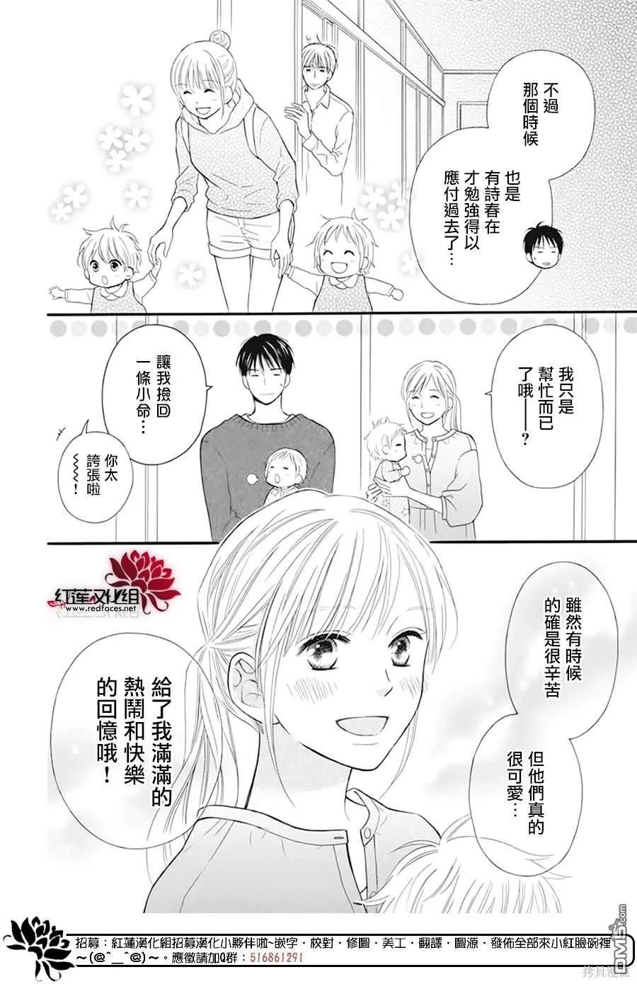 《LOVE SO LIFE》外传：第18话 第47页