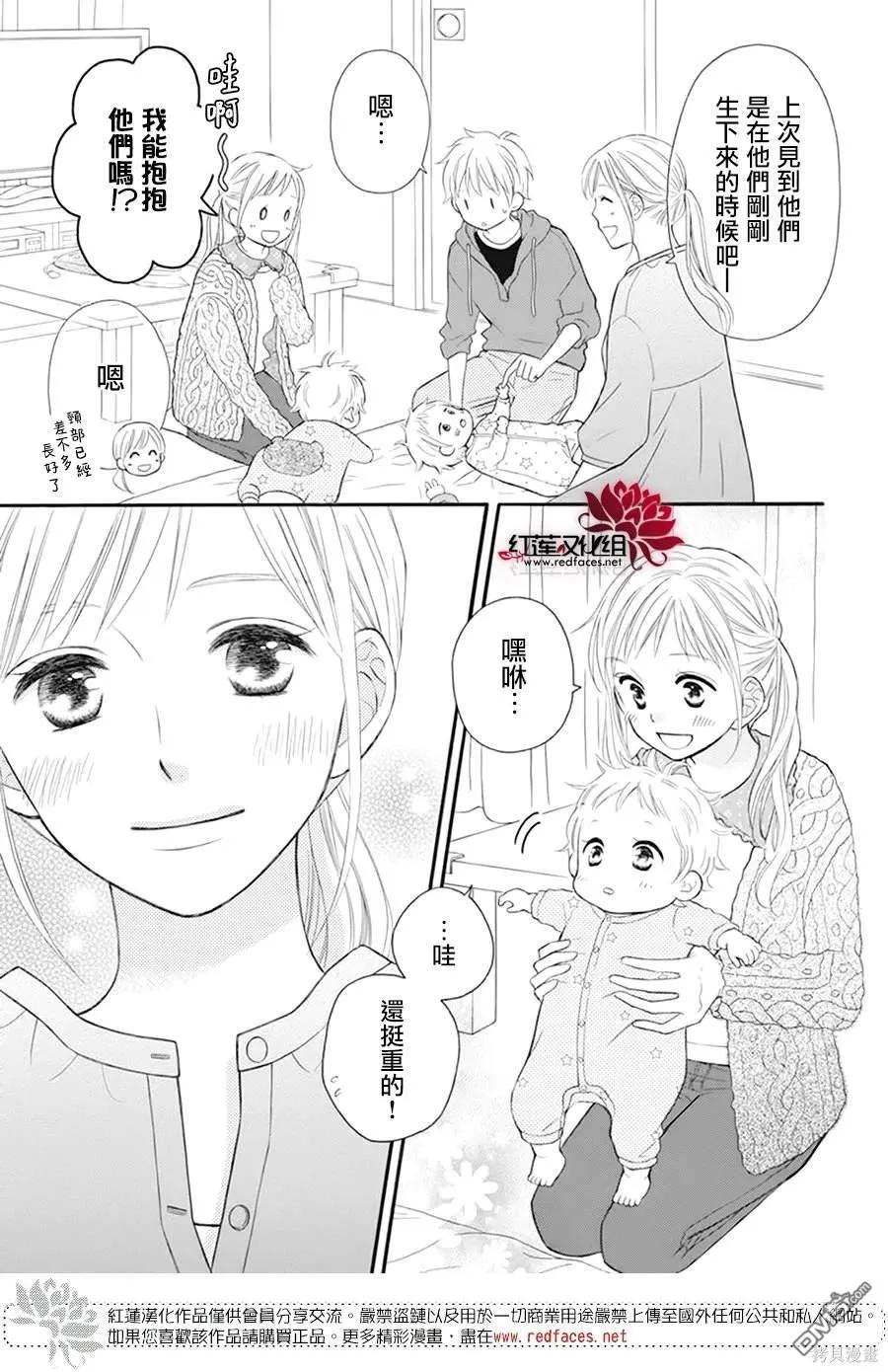 《LOVE SO LIFE》外传：第18话 第42页