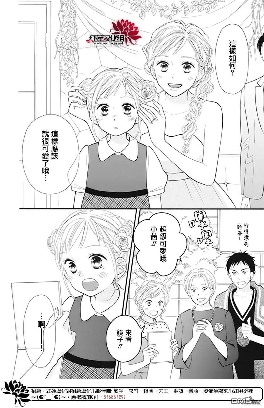 《LOVE SO LIFE》外传：第18话 第33页
