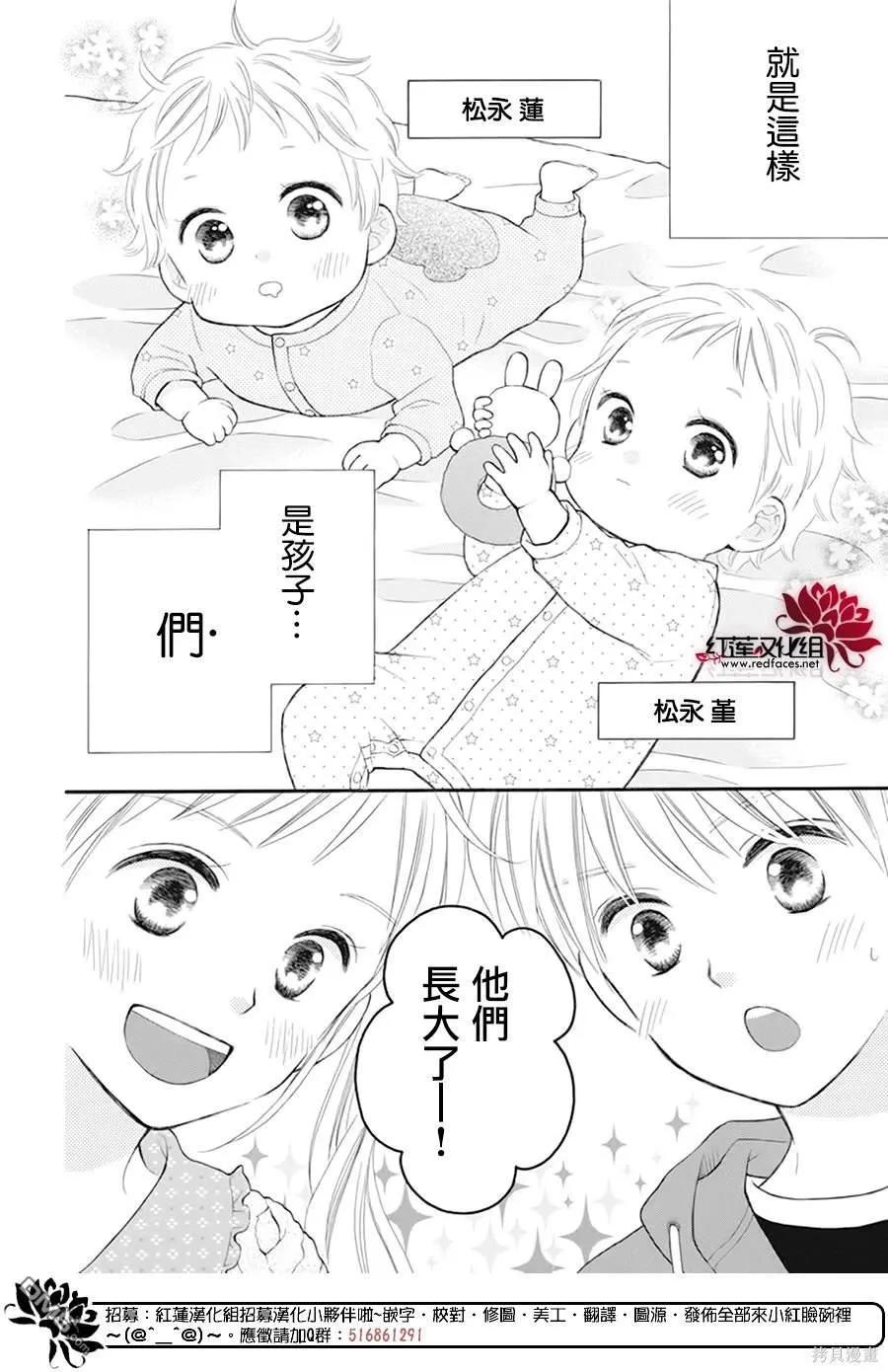 《LOVE SO LIFE》外传：第18话 第41页