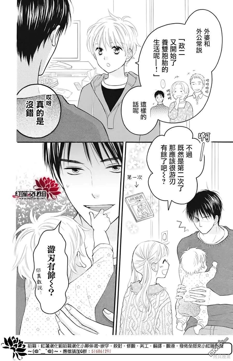 《LOVE SO LIFE》外传：第18话 第45页