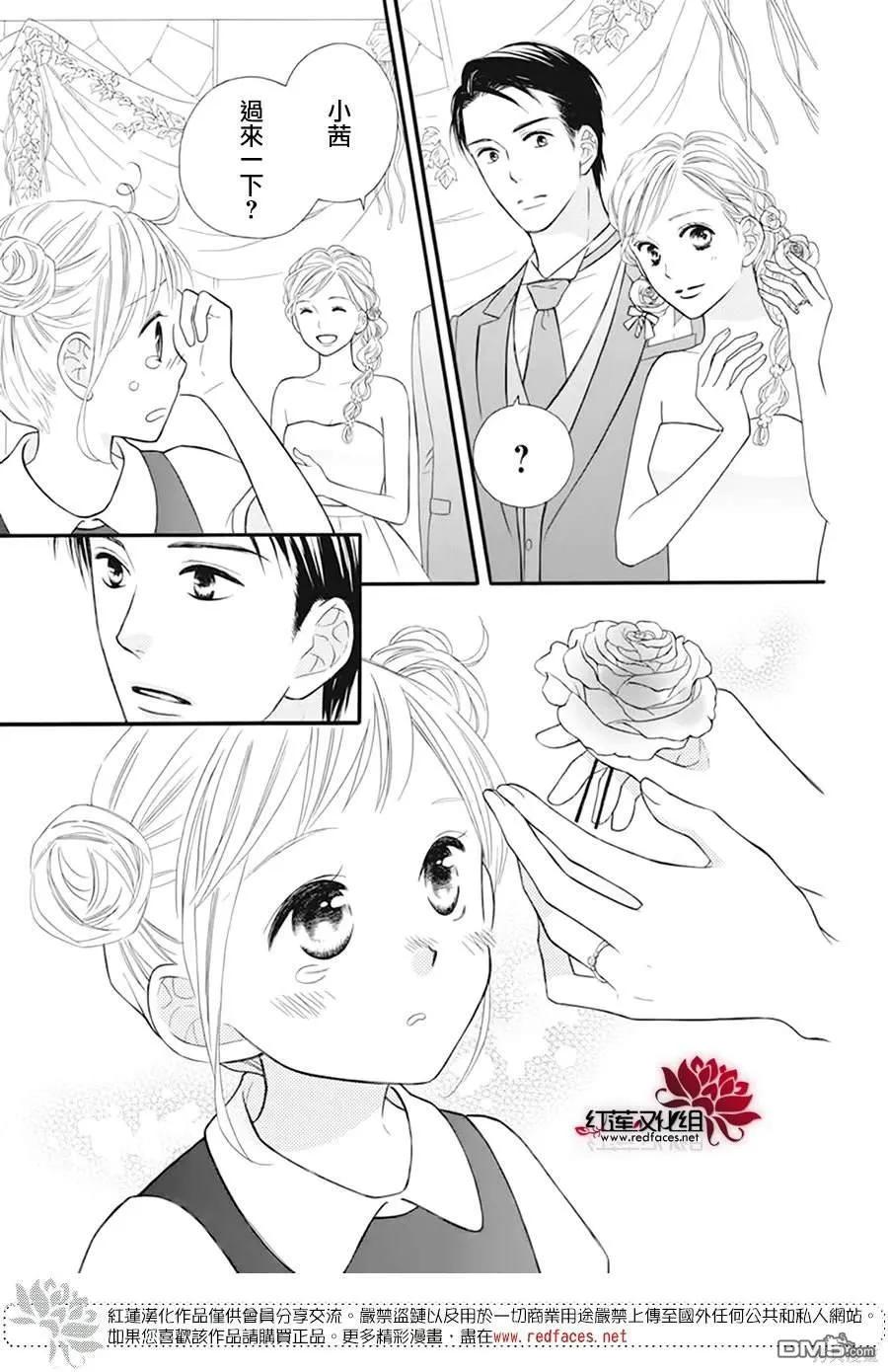 《LOVE SO LIFE》外传：第18话 第32页