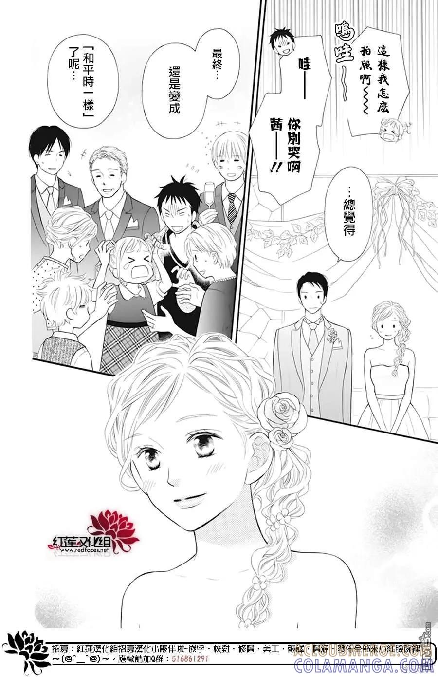《LOVE SO LIFE》外传：第18话 第31页