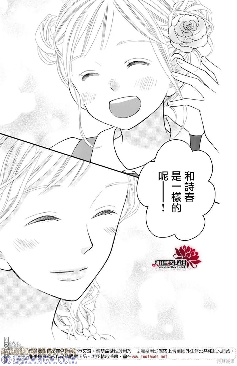 《LOVE SO LIFE》外传：第18话 第34页