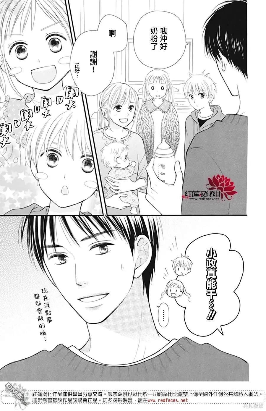 《LOVE SO LIFE》外传：第18话 第44页