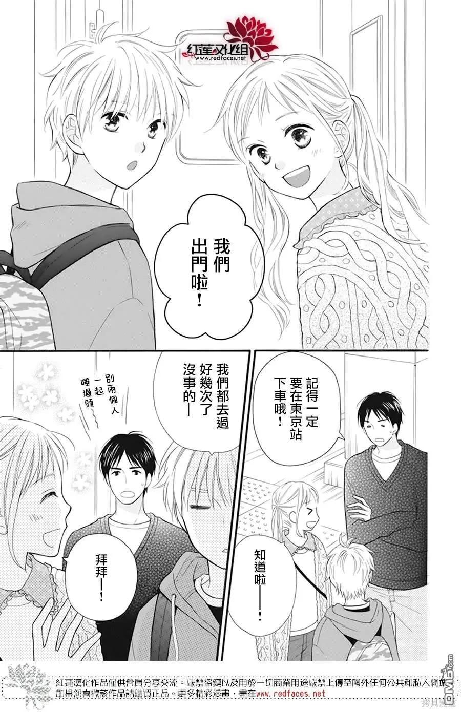 《LOVE SO LIFE》外传：第18话 第38页